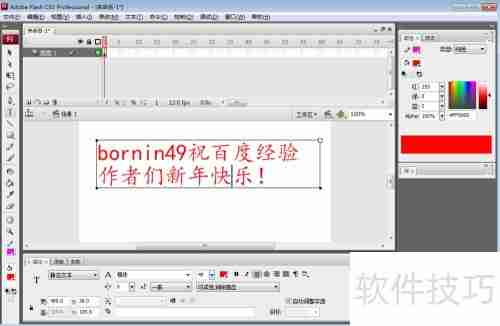 Flash CS3中文输入方法