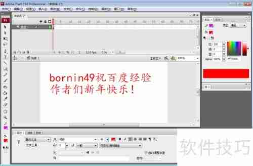 Flash CS3中文输入方法