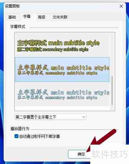 射手播放器字幕样式修改指南