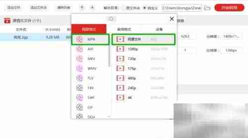 3GP转MP4格式教程