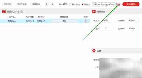 3GP转MP4格式教程