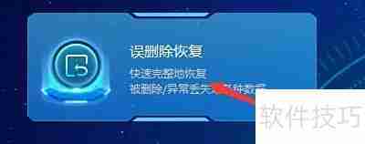 启源恢复大师极速找回删除数据