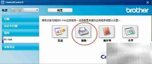 如何接收并打印传真