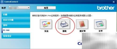 接收打印传真全攻略