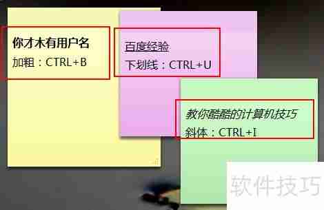Win7桌面便笺使用全攻略