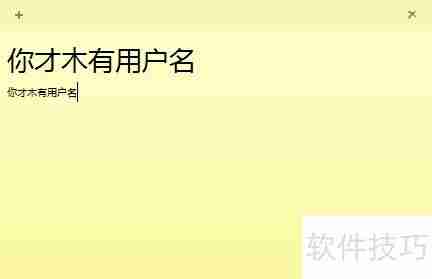 Win7桌面便笺使用全攻略