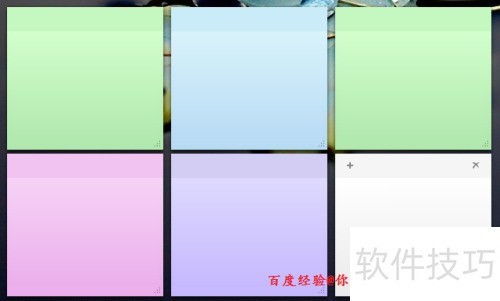 Win7桌面便笺实用技巧分享