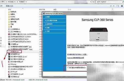 三星CLP-360无线驱动安装