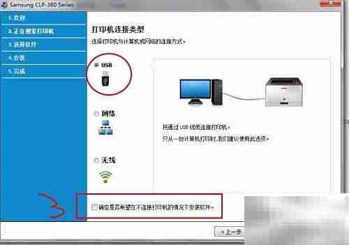 三星CLP-360无线驱动安装