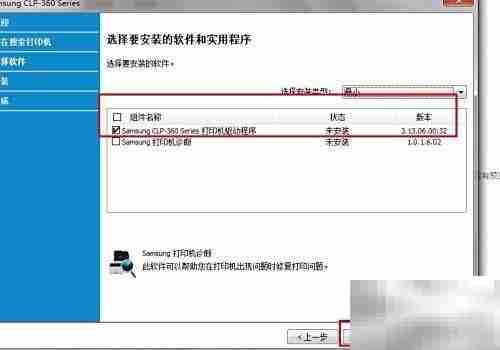 三星CLP-360无线驱动安装