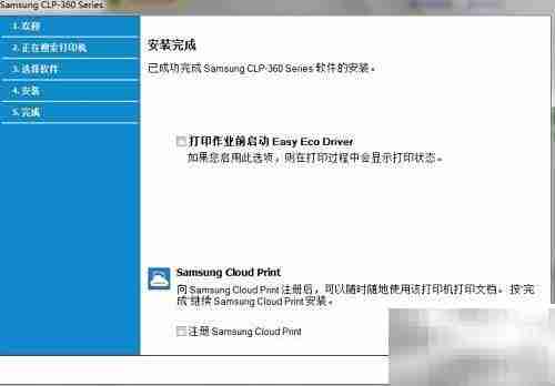 三星CLP-360无线驱动安装