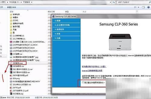 三星CLP-360无线驱动安装步骤详解