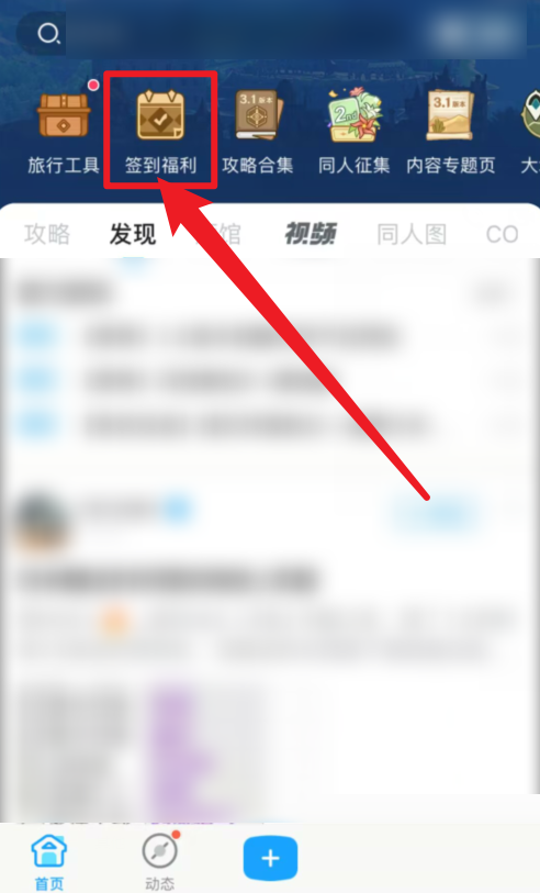 米游社怎么签到？米游社签到教程