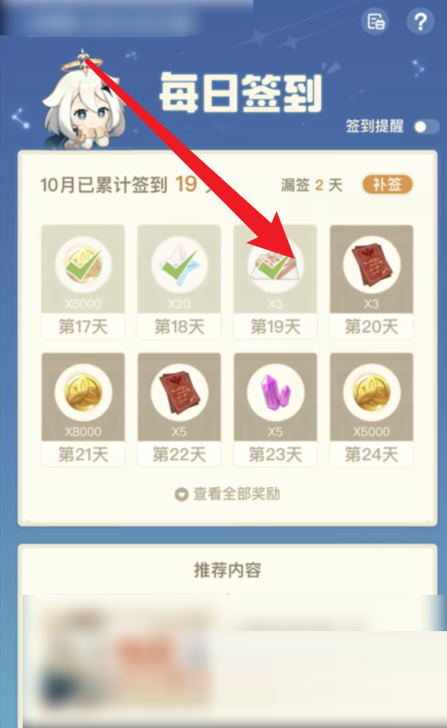 米游社怎么签到？米游社签到教程