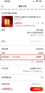 京东黄金积存金如何开户