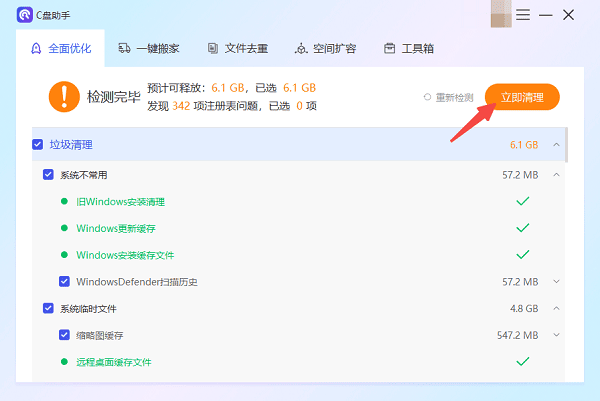 电脑C盘又变红？教你一键彻底清理