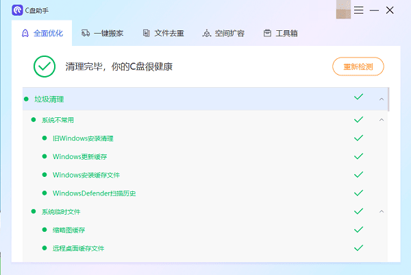 电脑C盘又变红？教你一键彻底清理