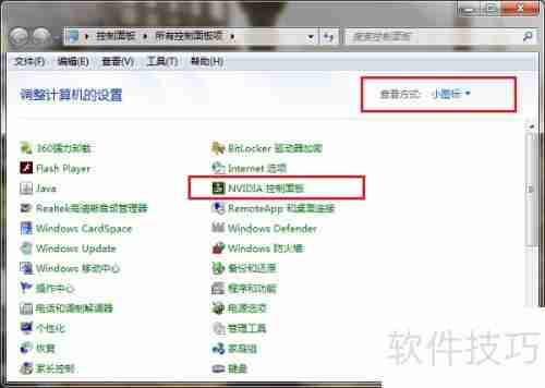 Win7下NVIDIA控制面板设置技巧