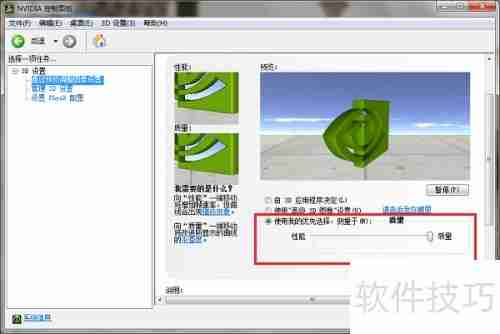 Win7下NVIDIA控制面板设置技巧