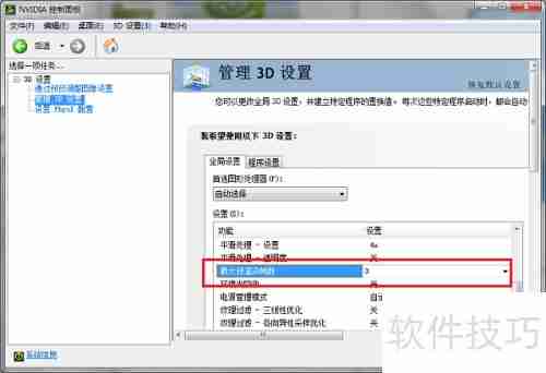 Win7下NVIDIA控制面板设置技巧
