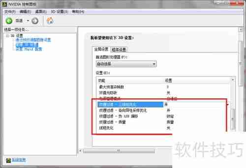 Win7下NVIDIA控制面板设置技巧