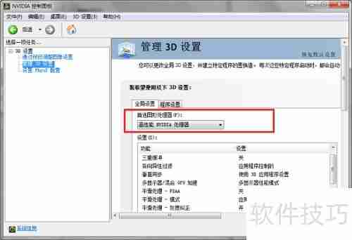 Win7下NVIDIA控制面板设置技巧