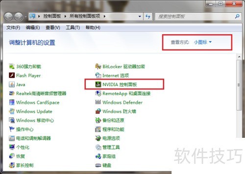 Win7N卡控制面板优化技巧