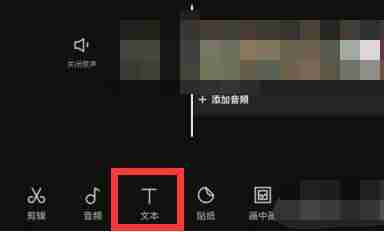 剪映如何清空视频已有字幕?剪映清空视频已有字幕的方法