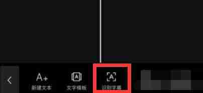 剪映如何清空视频已有字幕?剪映清空视频已有字幕的方法