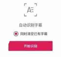 剪映如何清空视频已有字幕?剪映清空视频已有字幕的方法