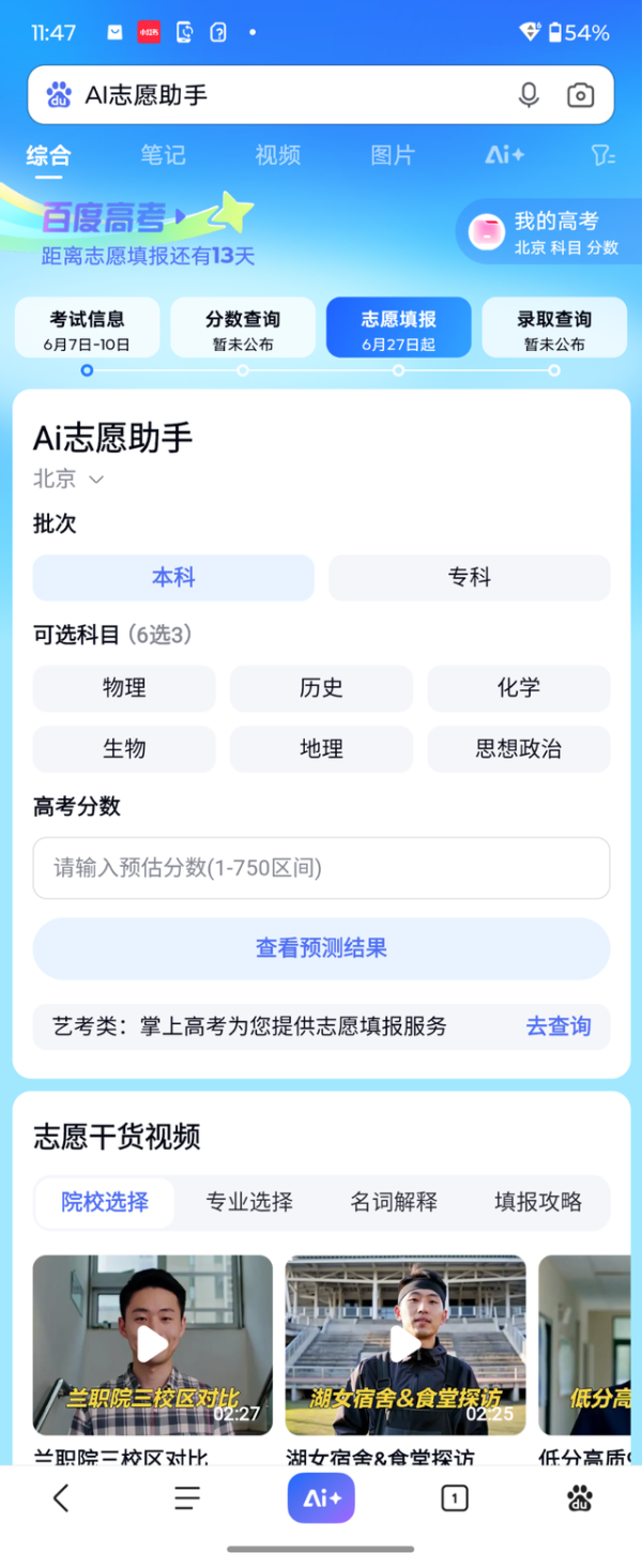 高考报志愿别只看一个AI,多AI比较+大数据才更稳