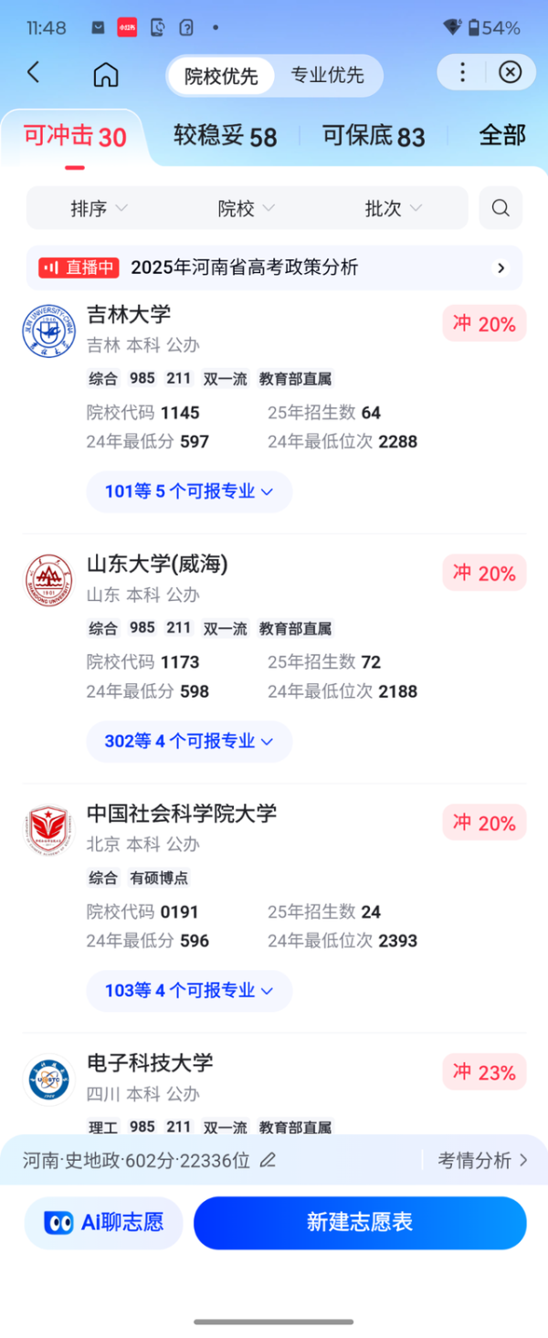 高考报志愿别只看一个AI,多AI比较+大数据才更稳