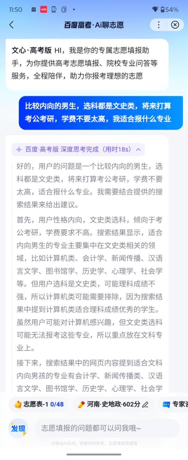 高考报志愿别只看一个AI,多AI比较+大数据才更稳