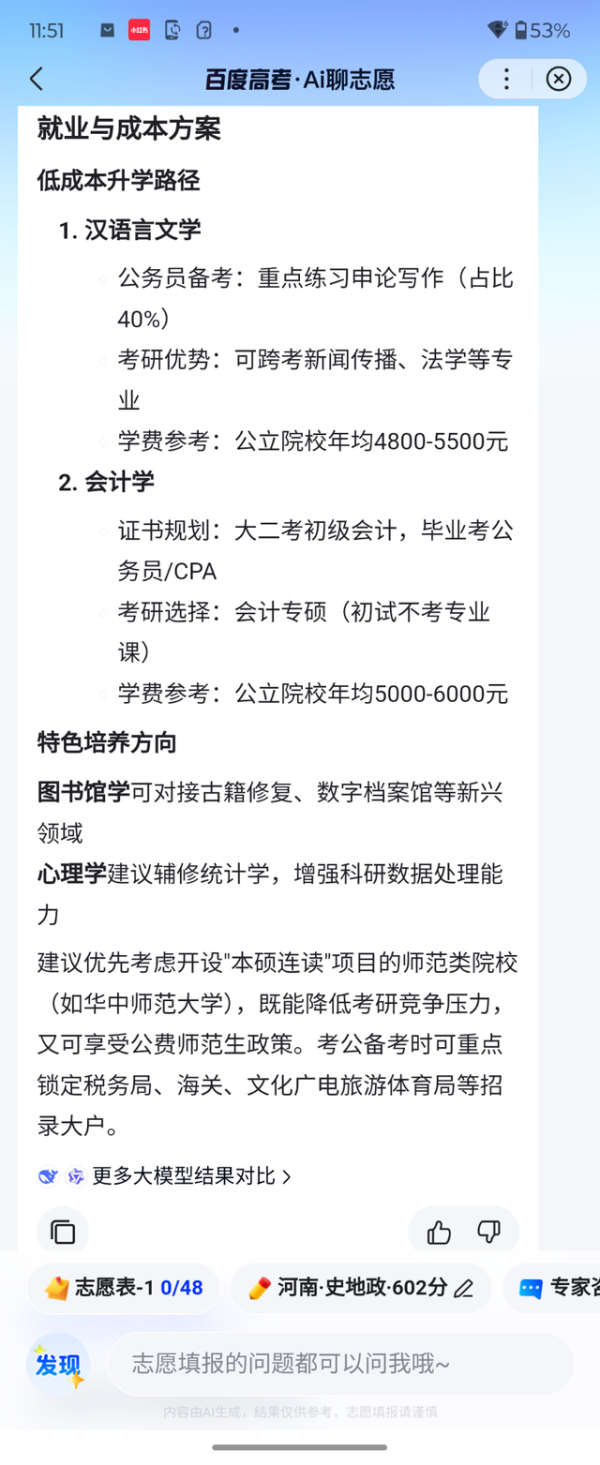 高考报志愿别只看一个AI,多AI比较+大数据才更稳