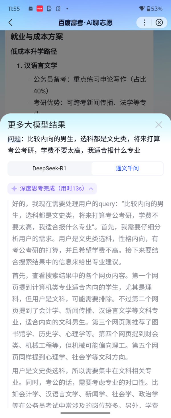 高考报志愿别只看一个AI,多AI比较+大数据才更稳