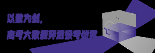 高考报志愿别只看一个AI,多AI比较+大数据才更稳