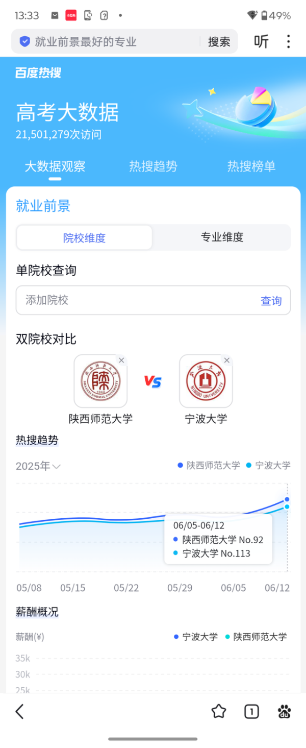 高考报志愿别只看一个AI,多AI比较+大数据才更稳