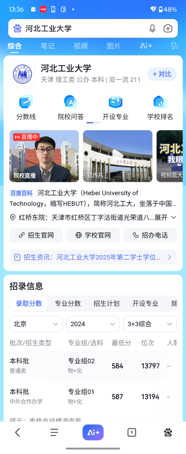 高考报志愿别只看一个AI,多AI比较+大数据才更稳