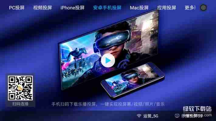 乐播投屏pc破解版下载:2025最新免费安装使用教程