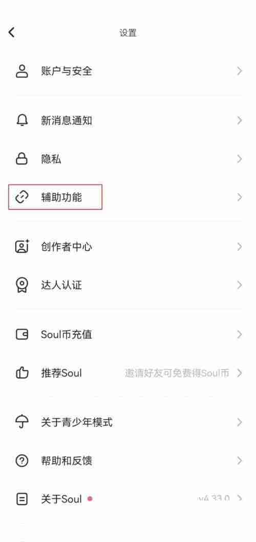 soul在哪关闭截屏分享?soul关闭截屏分享的方法