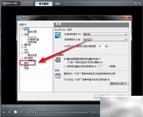 RealPlayer降低CPU使用率技巧