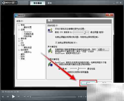 RealPlayer降低CPU使用率技巧