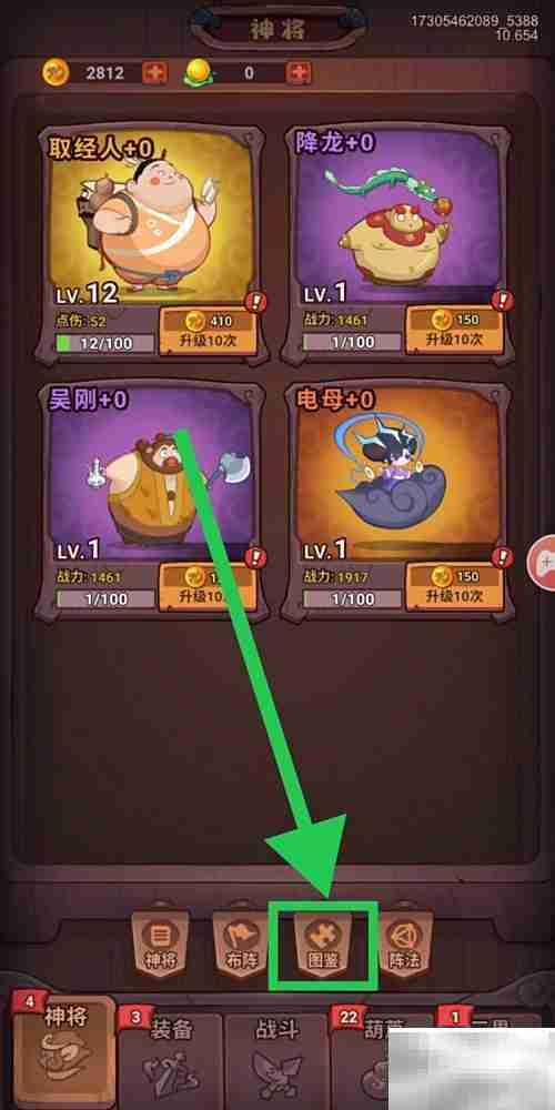 西游除妖:多闻天王威吓查看攻略