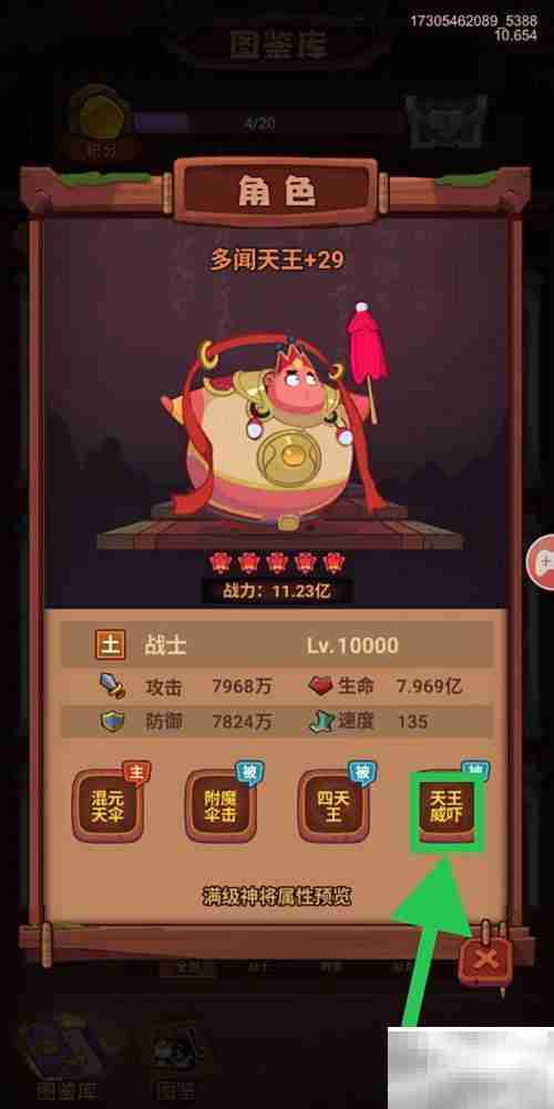 西游除妖:多闻天王威吓查看攻略