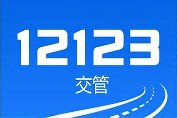 交管12123随手拍有效举报类型有哪些？