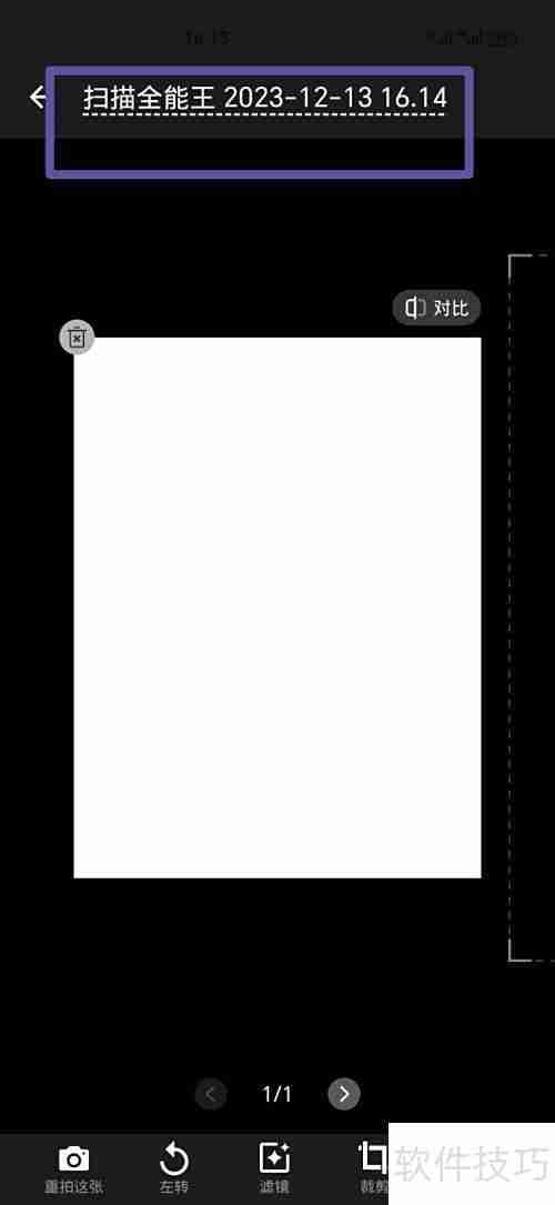 全能扫描王文档名修改方法