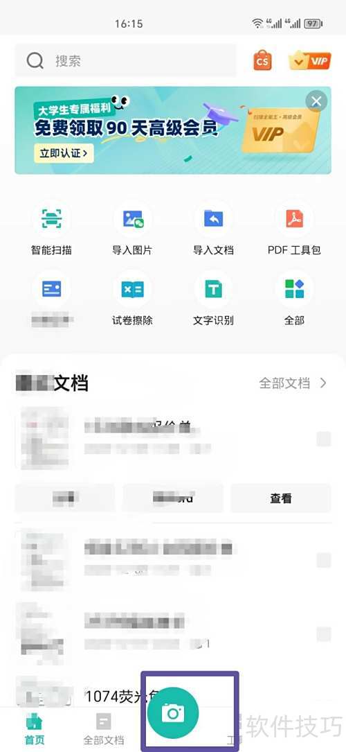 全能扫描王怎么改文档名字