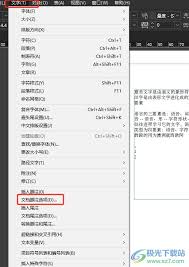 InDesign添加脚注分隔线教程