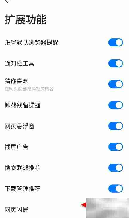 360浏览器关闭网页闪屏方法