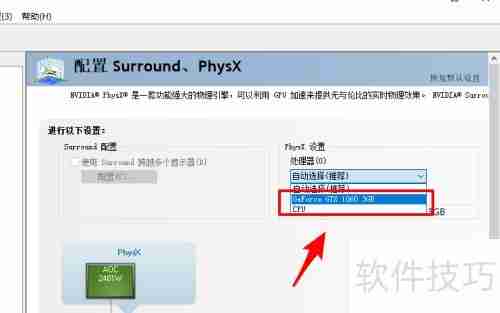 PhysX如何设置CPU或GPU